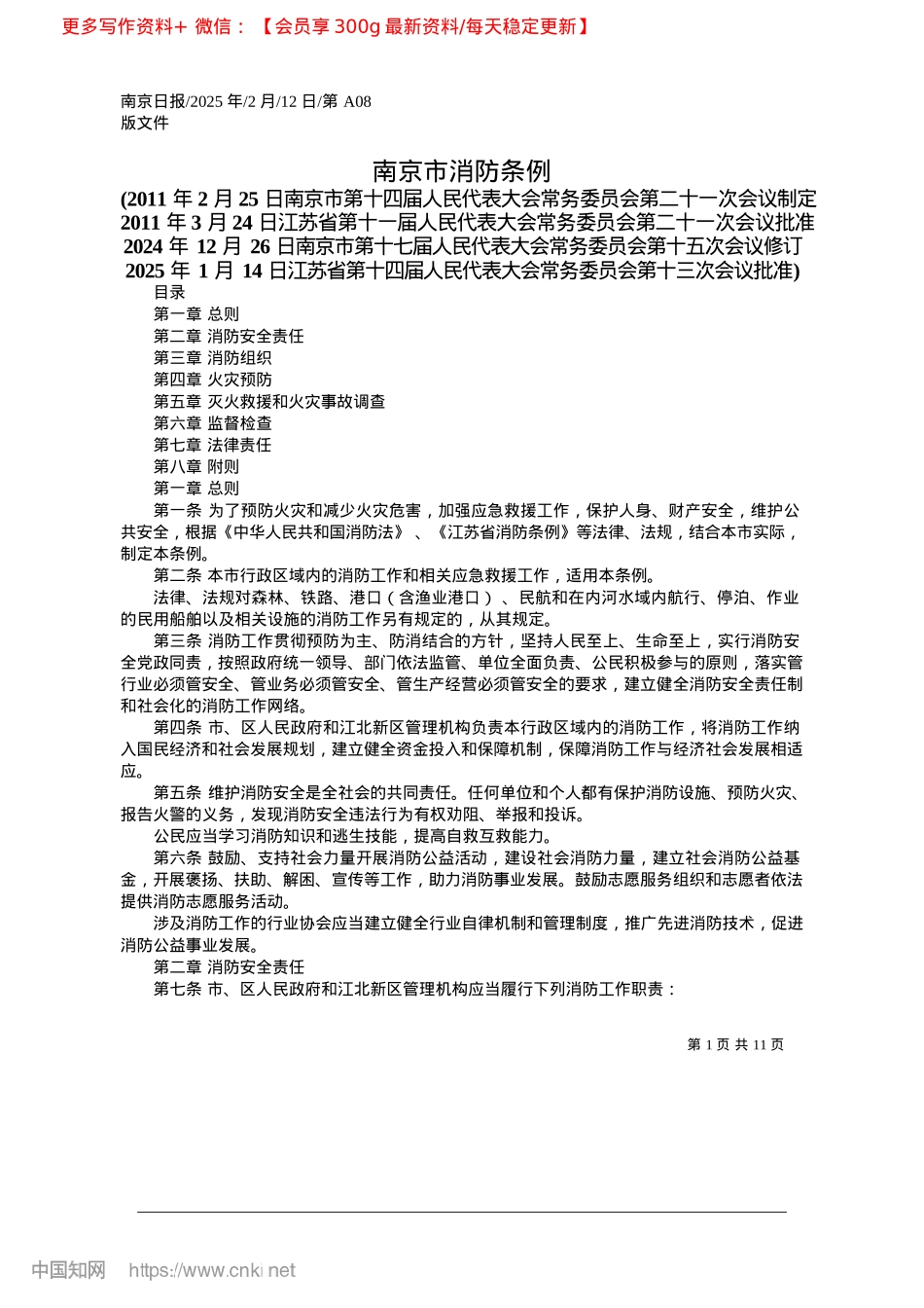 2025.02南京市消防条例.docx_第1页