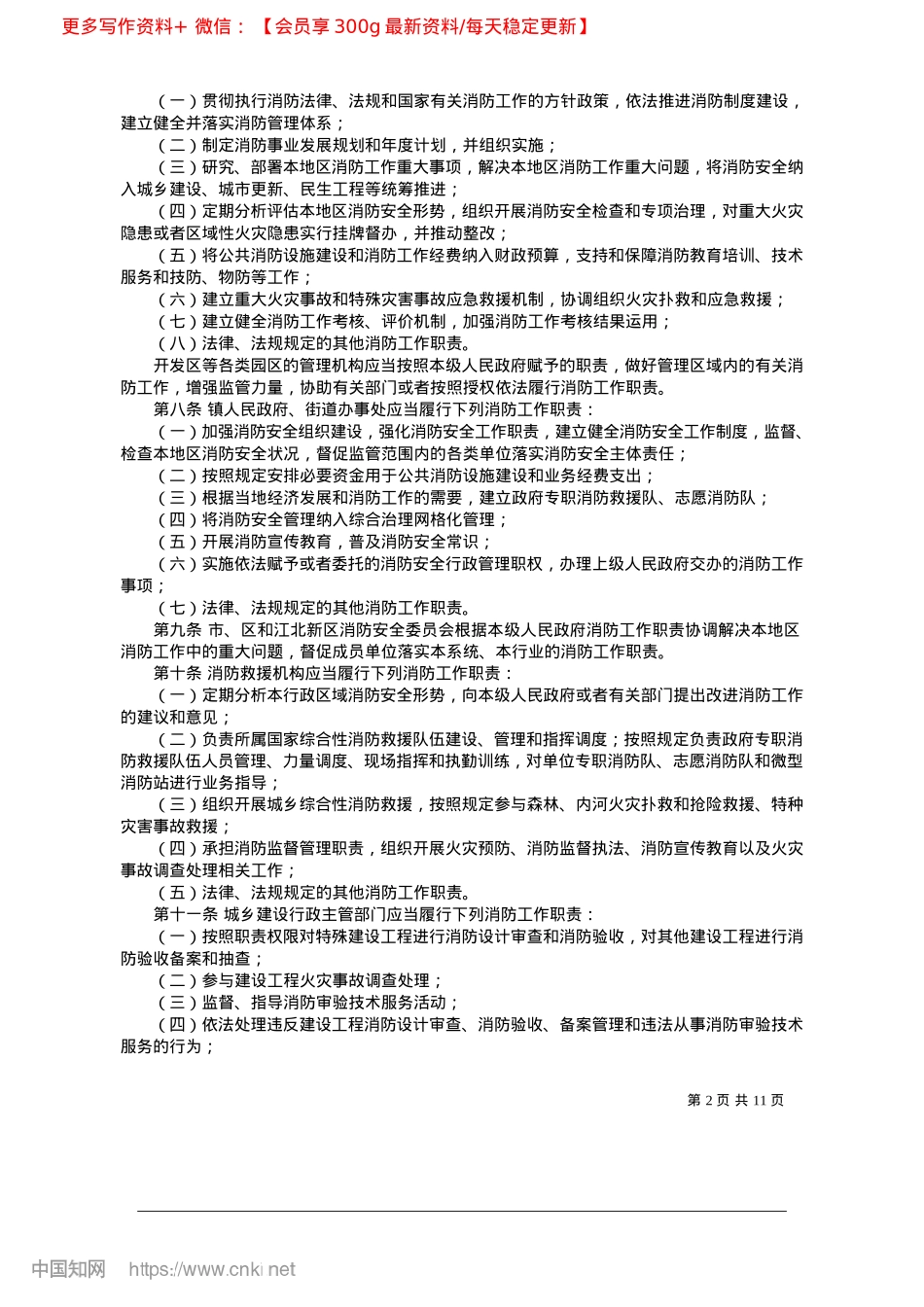 2025.02南京市消防条例.docx_第2页