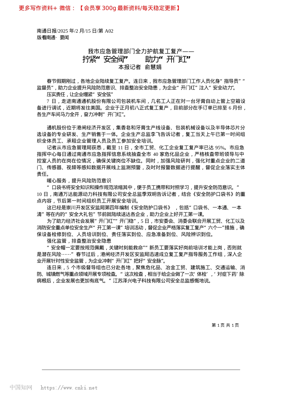2025.02拧紧“安全阀”__助力“开门红”_本报记者__俞慧娟.docx_第1页