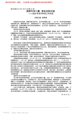 2025.02凝聚科技力量__激发创新动能_本报记者__郭秀婷.docx