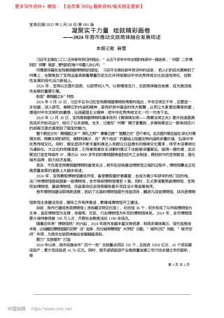 2025.02凝聚实干力量__绘就精彩画卷_本报记者__麻雪.docx