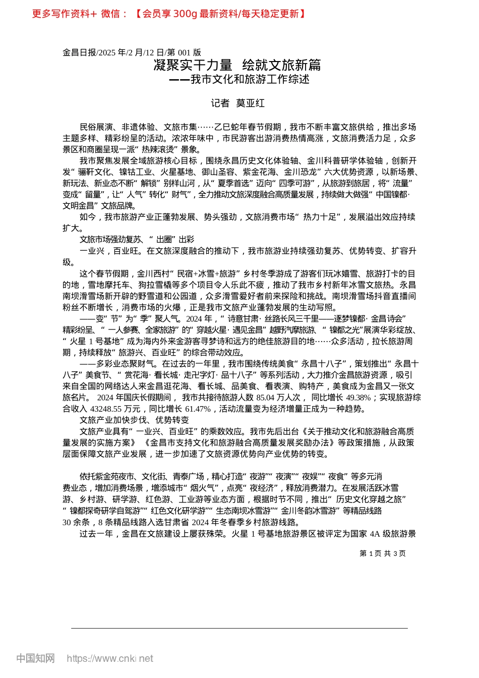 2025.02凝聚实干力量__绘就文旅新篇_记者__莫亚红.docx_第1页