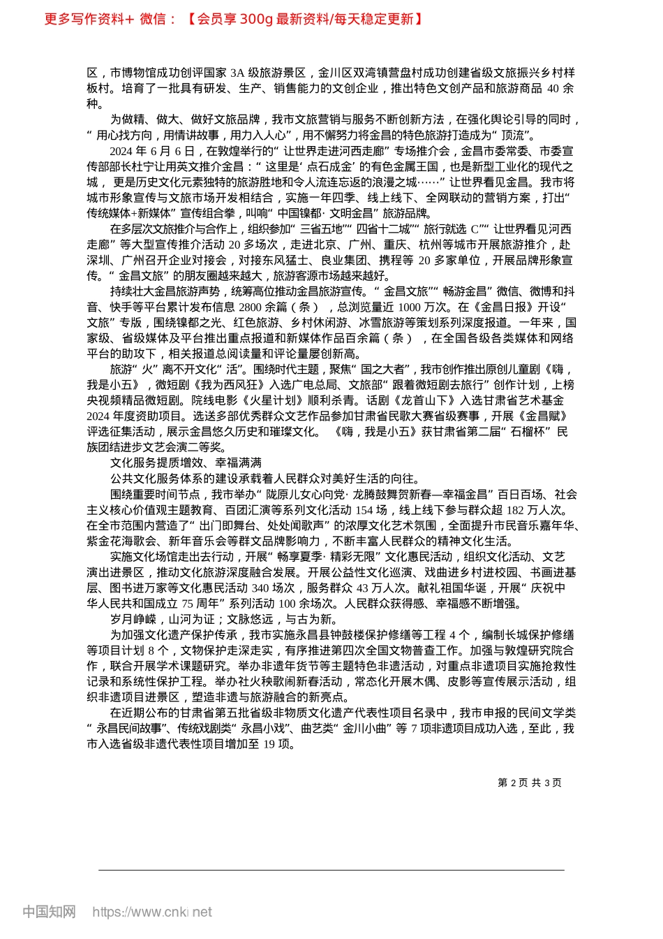 2025.02凝聚实干力量__绘就文旅新篇_记者__莫亚红.docx_第2页