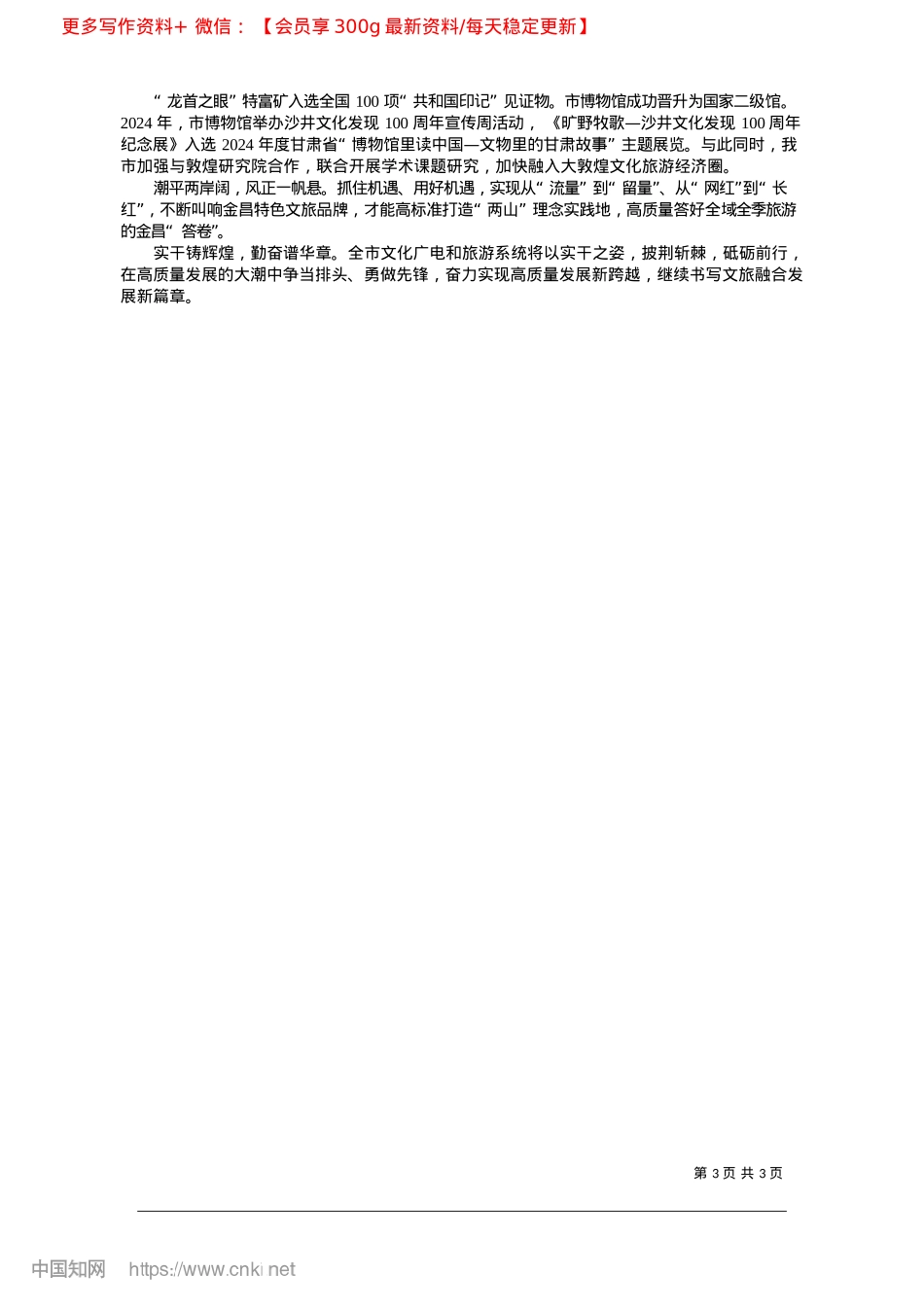 2025.02凝聚实干力量__绘就文旅新篇_记者__莫亚红.docx_第3页