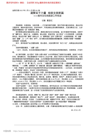 2025.02凝聚实干力量__绘就文旅新篇_记者__莫亚红.docx