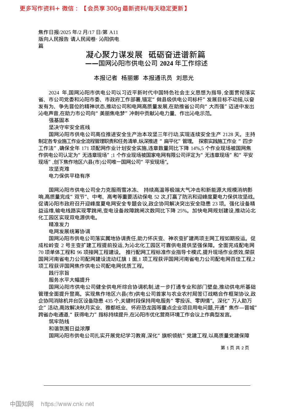 2025.02凝心聚力谋发展__砥砺奋进谱新篇_本报记者__杨丽娜__本报通讯员__刘思光.docx_第1页