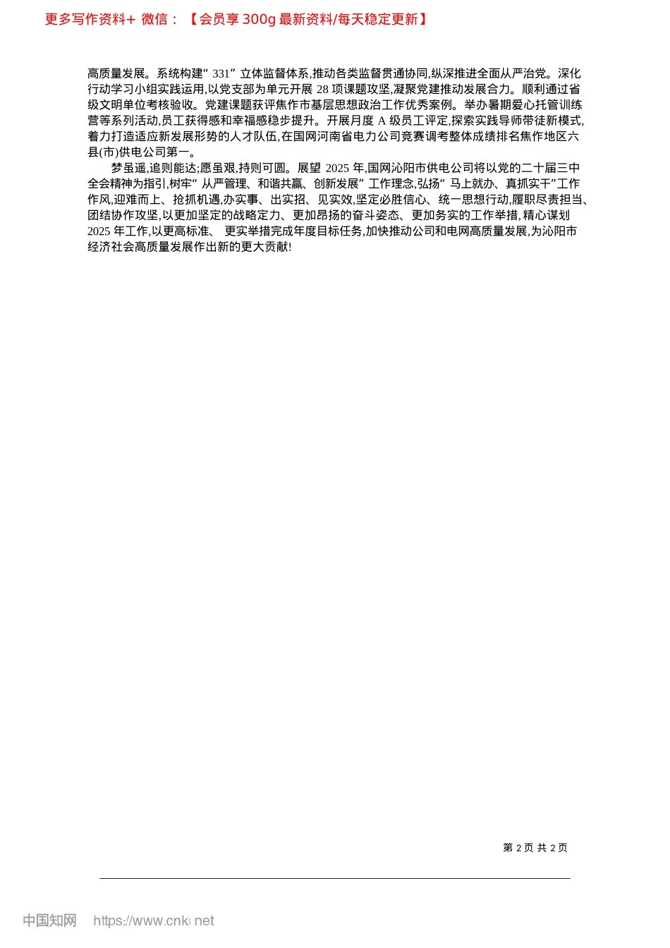 2025.02凝心聚力谋发展__砥砺奋进谱新篇_本报记者__杨丽娜__本报通讯员__刘思光.docx_第2页