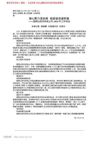 2025.02凝心聚力谋发展__砥砺奋进谱新篇_本报记者__杨丽娜__本报通讯员__刘思光.docx