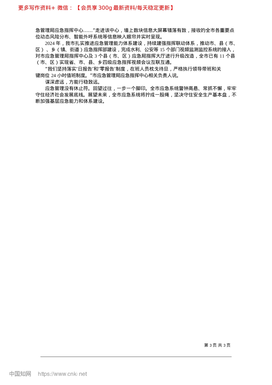 2025.02凝心聚力筑安全__砥砺前行谋发展_本报记者__张永军.docx_第3页