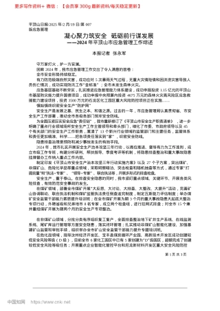 2025.02凝心聚力筑安全__砥砺前行谋发展_本报记者__张永军.docx