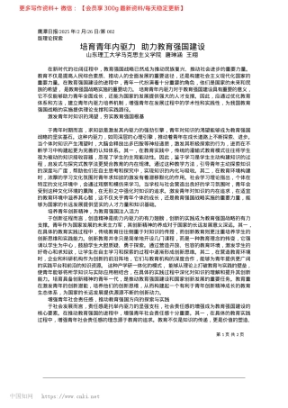 2025.02培育青年内驱力__助力教育强国建设_山东理工大学马克思主义学院__唐琳涵__王翔.docx