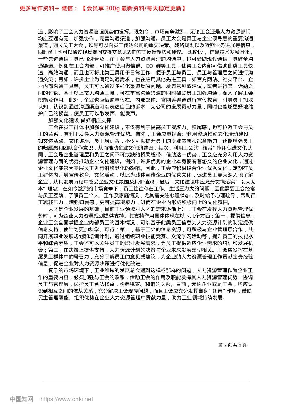 2025.02企业工会如何发挥人力资源管理优势_国家管网集团工程质量监督检验有限公司__黄薇.docx_第2页