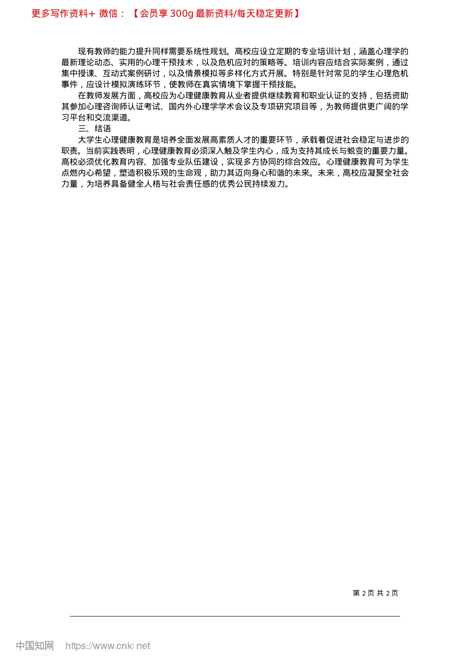 2025.02浅谈大学生心理健康教育的现状及对策_四川大学建筑与环境学院__赵梓丞.docx_第2页