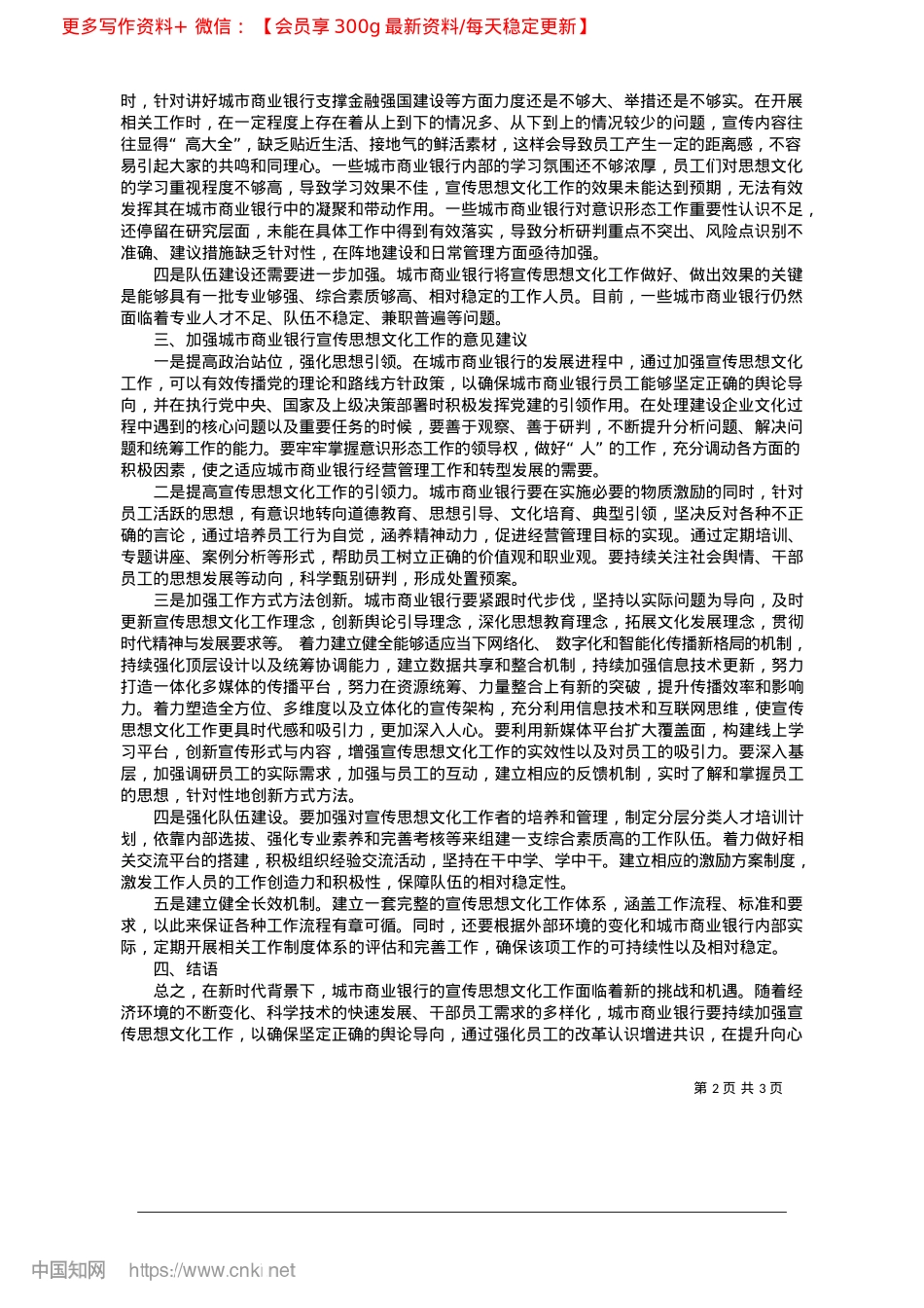 2025.02浅议如何做好城市商业银行宣传思想文化工作_山西银行股份有限公司__孙伟.docx_第2页