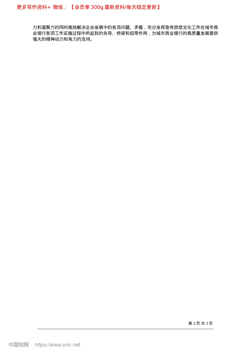 2025.02浅议如何做好城市商业银行宣传思想文化工作_山西银行股份有限公司__孙伟.docx_第3页