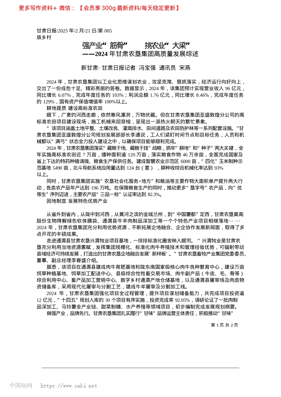 2025.02强产业“筋骨”__挑农业“大梁”_新甘肃·甘肃日报记者__冯宝强__通讯员__宋燕.docx_第1页