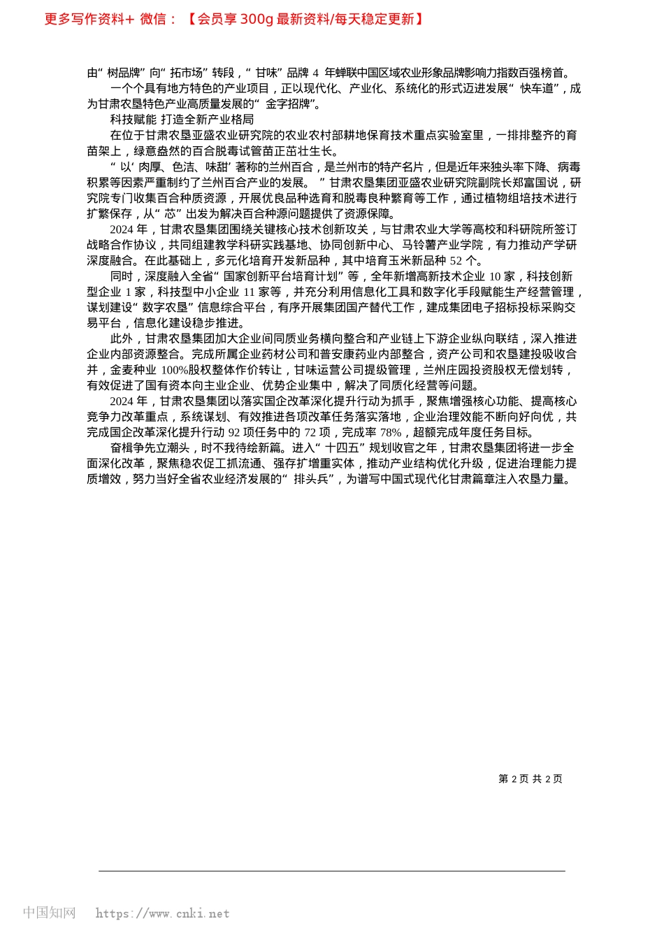 2025.02强产业“筋骨”__挑农业“大梁”_新甘肃·甘肃日报记者__冯宝强__通讯员__宋燕.docx_第2页