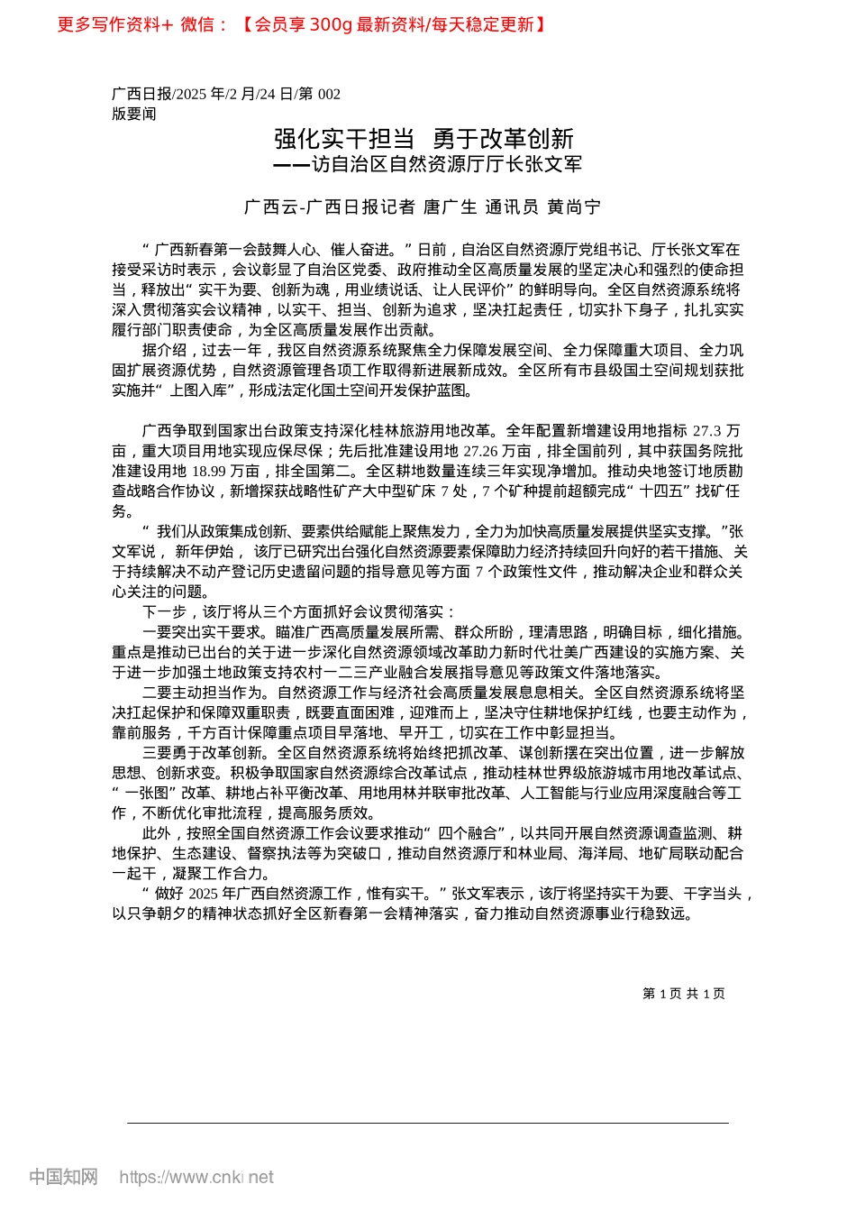 2025.02强化实干担当__勇于改革创新_广西云-广西日报记者__唐广生__通讯员__黄尚宁.docx_第1页