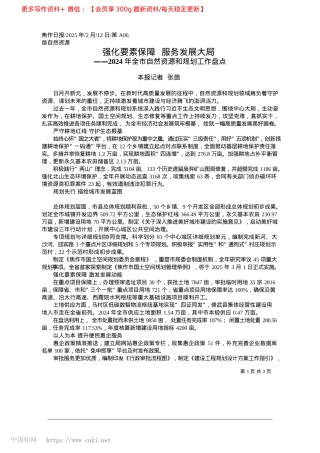 2025.02强化要素保障__服务发展大局_本报记者__张苗.docx