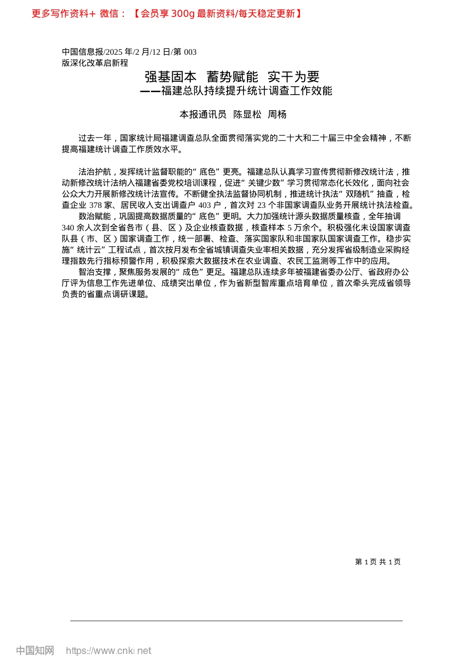 2025.02强基固本__蓄势赋能__实干为要_本报通讯员__陈显松__周杨.docx_第1页
