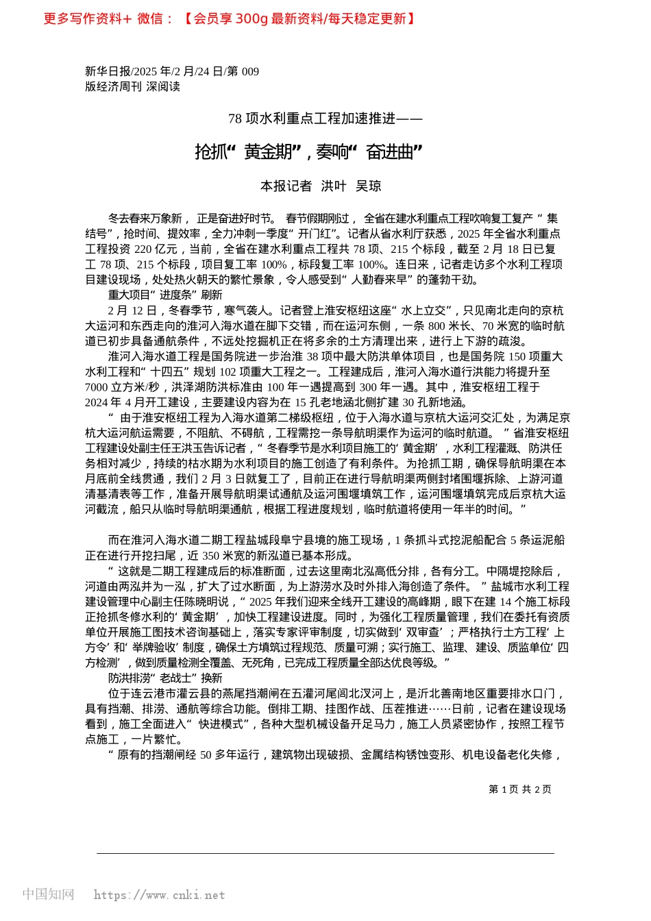2025.02抢抓“黄金期”,奏响“奋进曲”_本报记者__洪叶__吴琼.docx_第1页