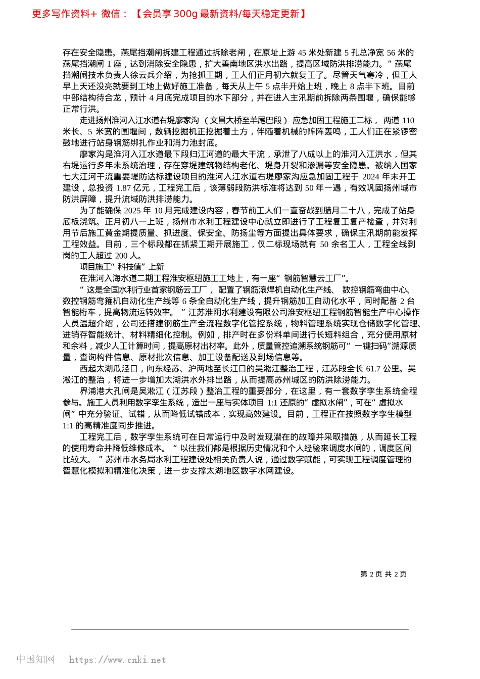 2025.02抢抓“黄金期”,奏响“奋进曲”_本报记者__洪叶__吴琼.docx_第2页