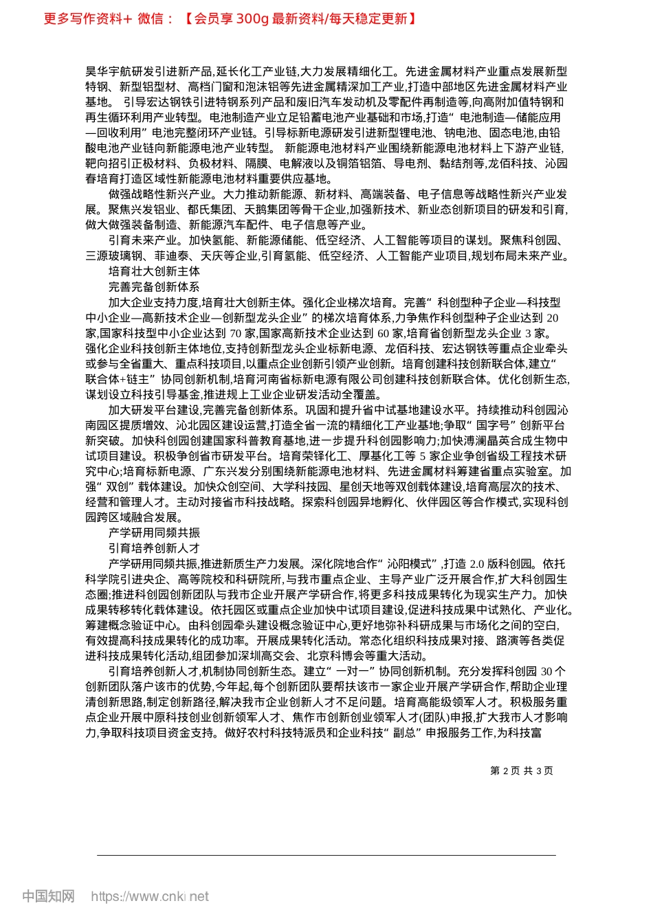 2025.02沁阳市科技局__实施“12...行动__争当科技创新排头兵_本报记者__郭树勋.docx_第2页