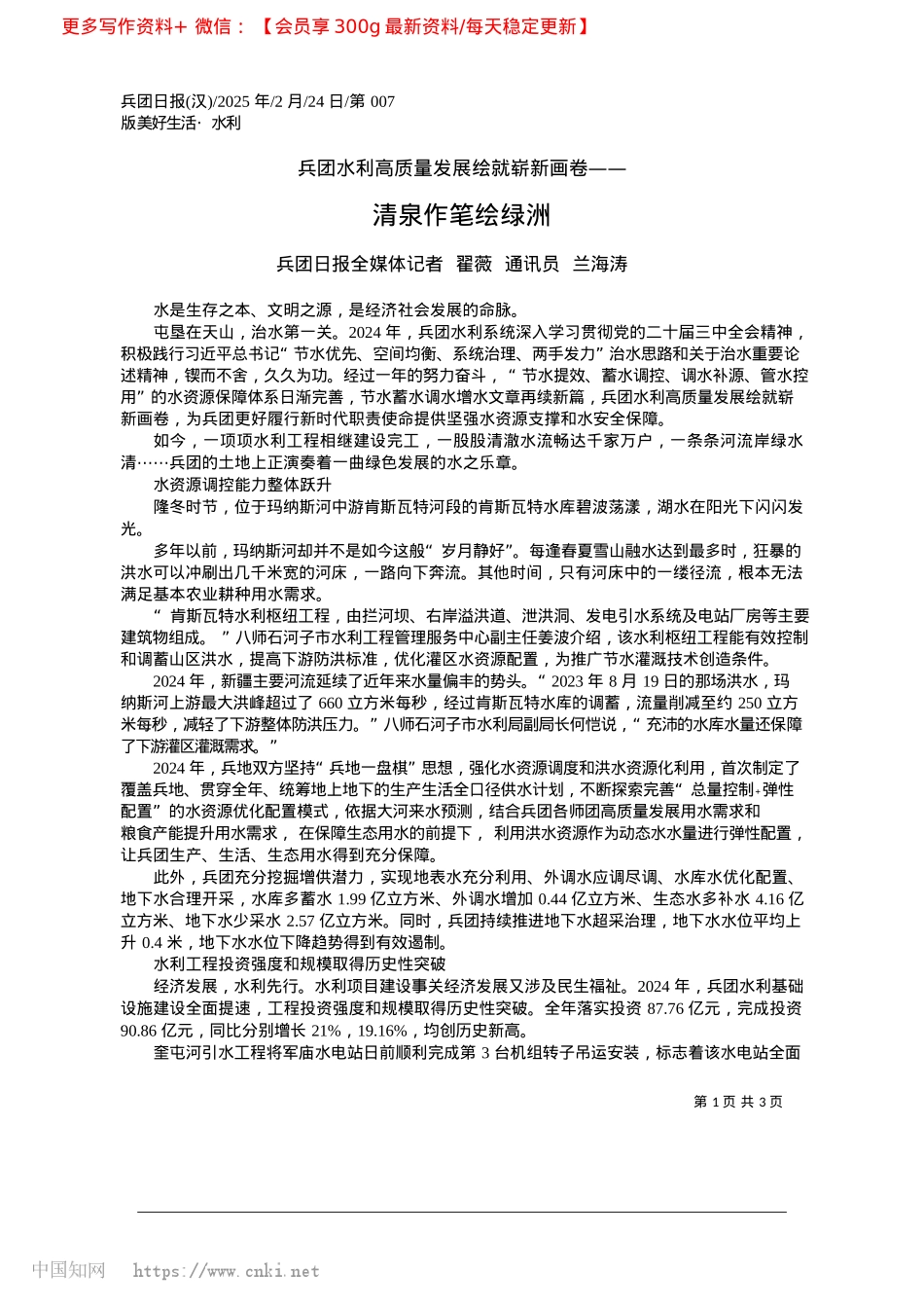 2025.02清泉作笔绘绿洲_兵团日报全媒体记者__翟薇__通讯员__兰海涛.docx_第1页