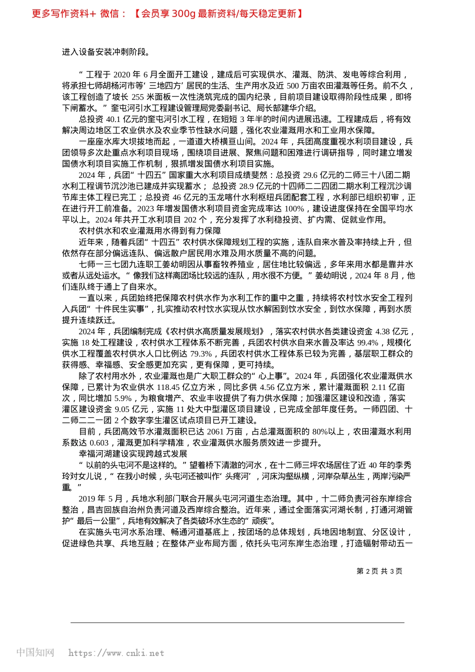 2025.02清泉作笔绘绿洲_兵团日报全媒体记者__翟薇__通讯员__兰海涛.docx_第2页