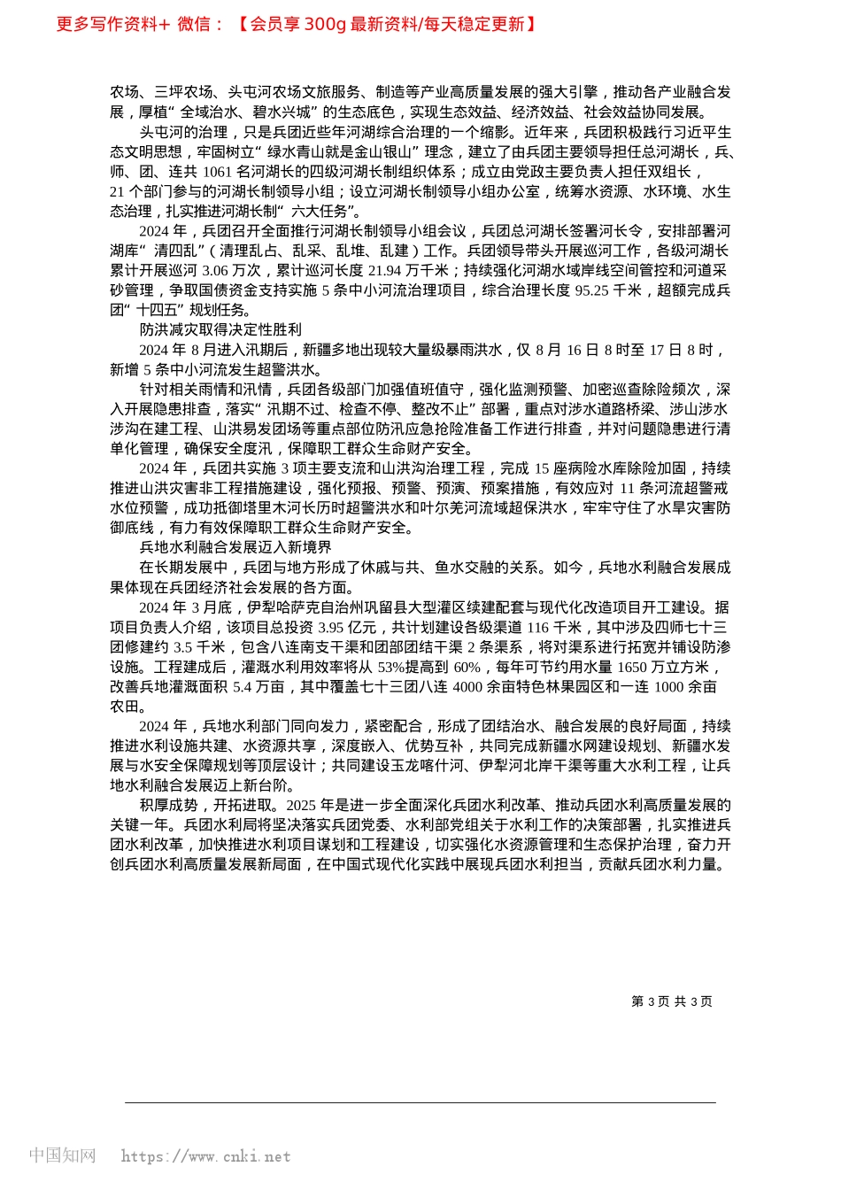 2025.02清泉作笔绘绿洲_兵团日报全媒体记者__翟薇__通讯员__兰海涛.docx_第3页