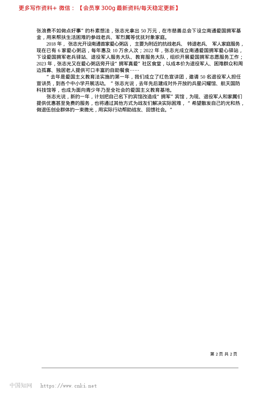 2025.02全国模范退役军人张志光：用“光”点亮更多人的路_本报记者__何家玉__实习生__何书梁.docx_第2页