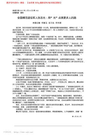 2025.02全国模范退役军人张志光：用“光”点亮更多人的路_本报记者__何家玉__实习生__何书梁.docx