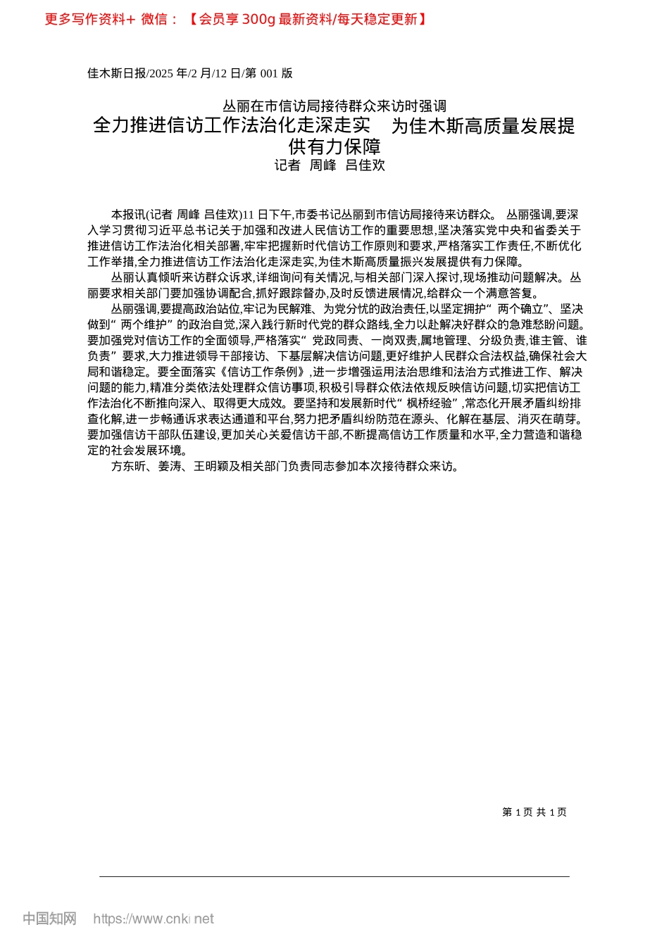 2025.02全力推进信访工作法治化走深...木斯高质量发展提供有力保障_记者__周峰__吕佳欢.docx_第1页