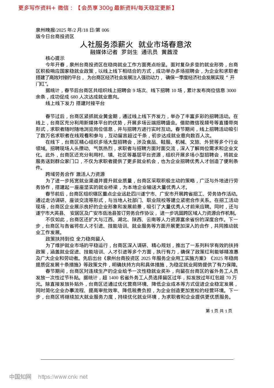 2025.02人社服务添薪火__就业市场春意浓_融媒体记者__罗剑生__通讯员__黄莤滢.docx_第1页