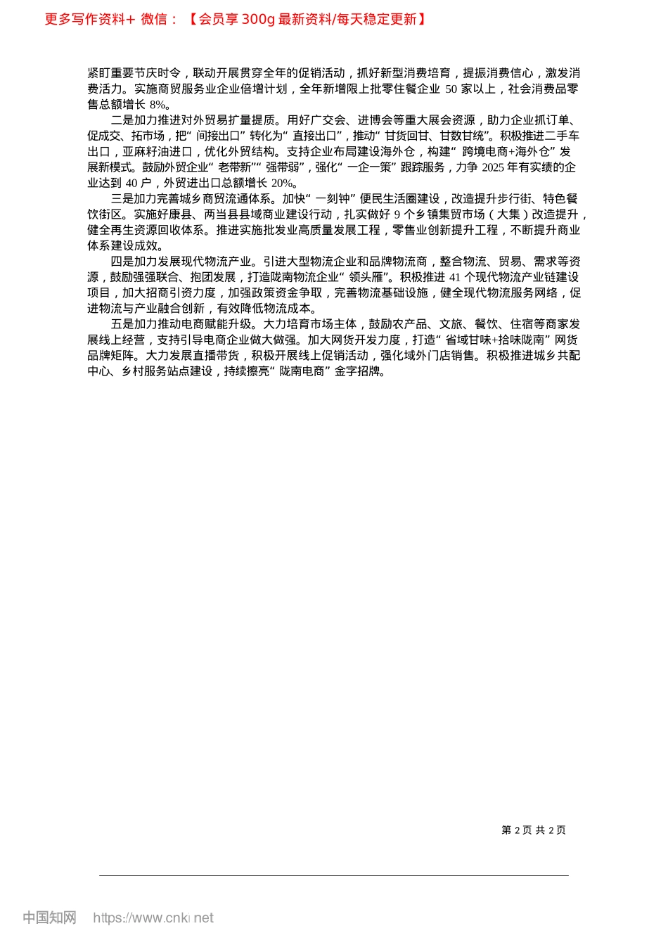 2025.02锐意进取__埋头苦干__奋力谱写陇南商务工作新篇章.docx_第2页