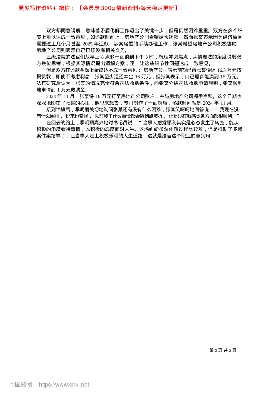 2025.02三级法院联动化解涉民生信访积案_本报通讯员__张登__本报特约记者__赵大为.docx_第2页