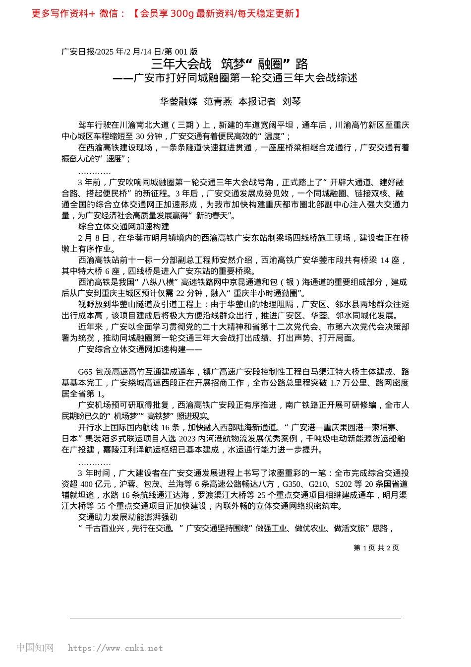 2025.02三年大会战__筑梦“融圈”路_华蓥融媒__范青燕__本报记者__刘琴.docx_第1页