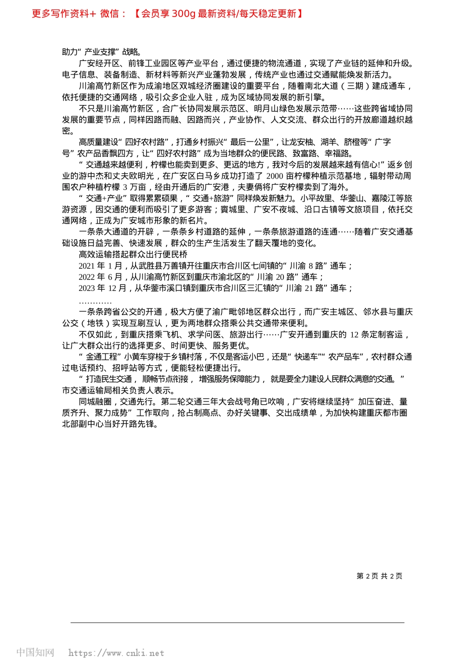 2025.02三年大会战__筑梦“融圈”路_华蓥融媒__范青燕__本报记者__刘琴.docx_第2页