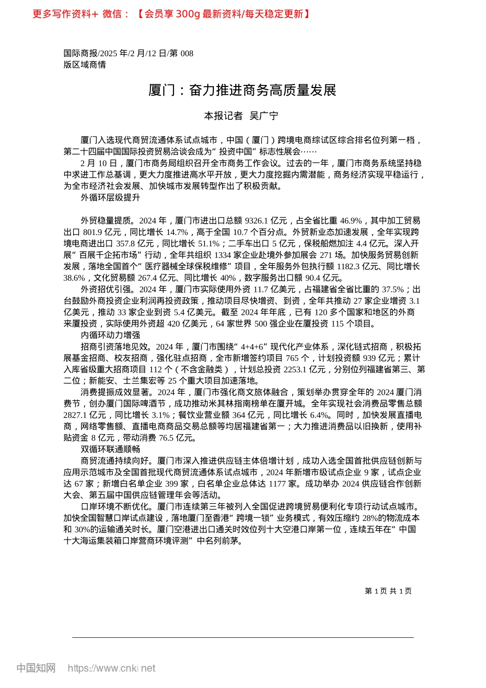 2025.02厦门:奋力推进商务高质量发展_本报记者__吴广宁.docx_第1页