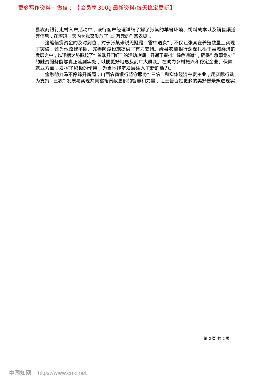 2025.02山西农商银行:金融助力马不停蹄开新局_本报记者__高静__通讯员__李明辉__任肖宇.docx_第2页