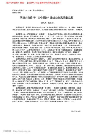 2025.02陕坝农商银行“三个坚持”推进业务高质量发展_通讯员__袁欣禄.docx