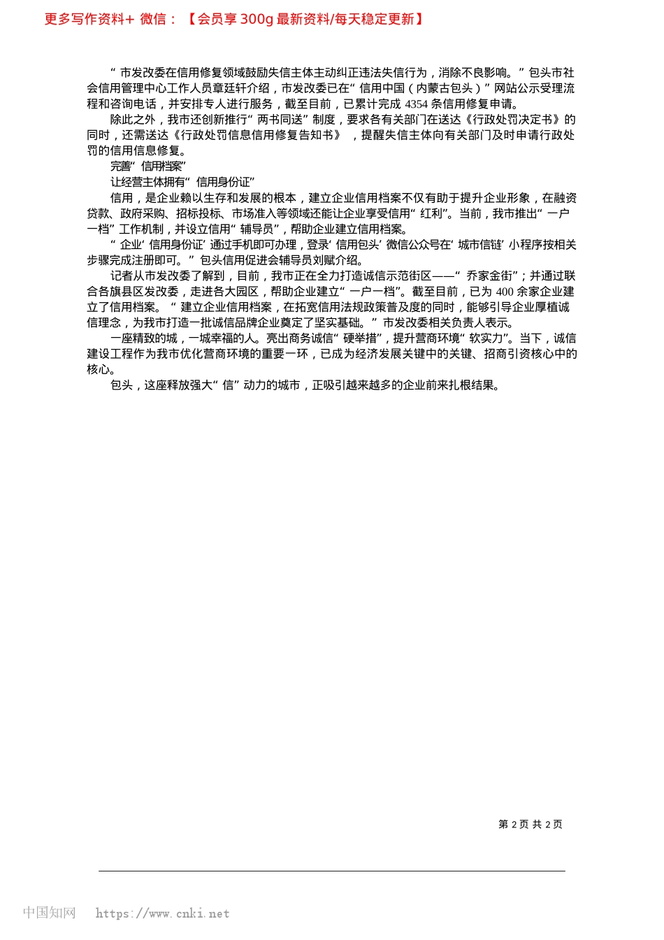 2025.02商务诚信增添城市亮丽底色_记者__苗雨蔚.docx_第2页