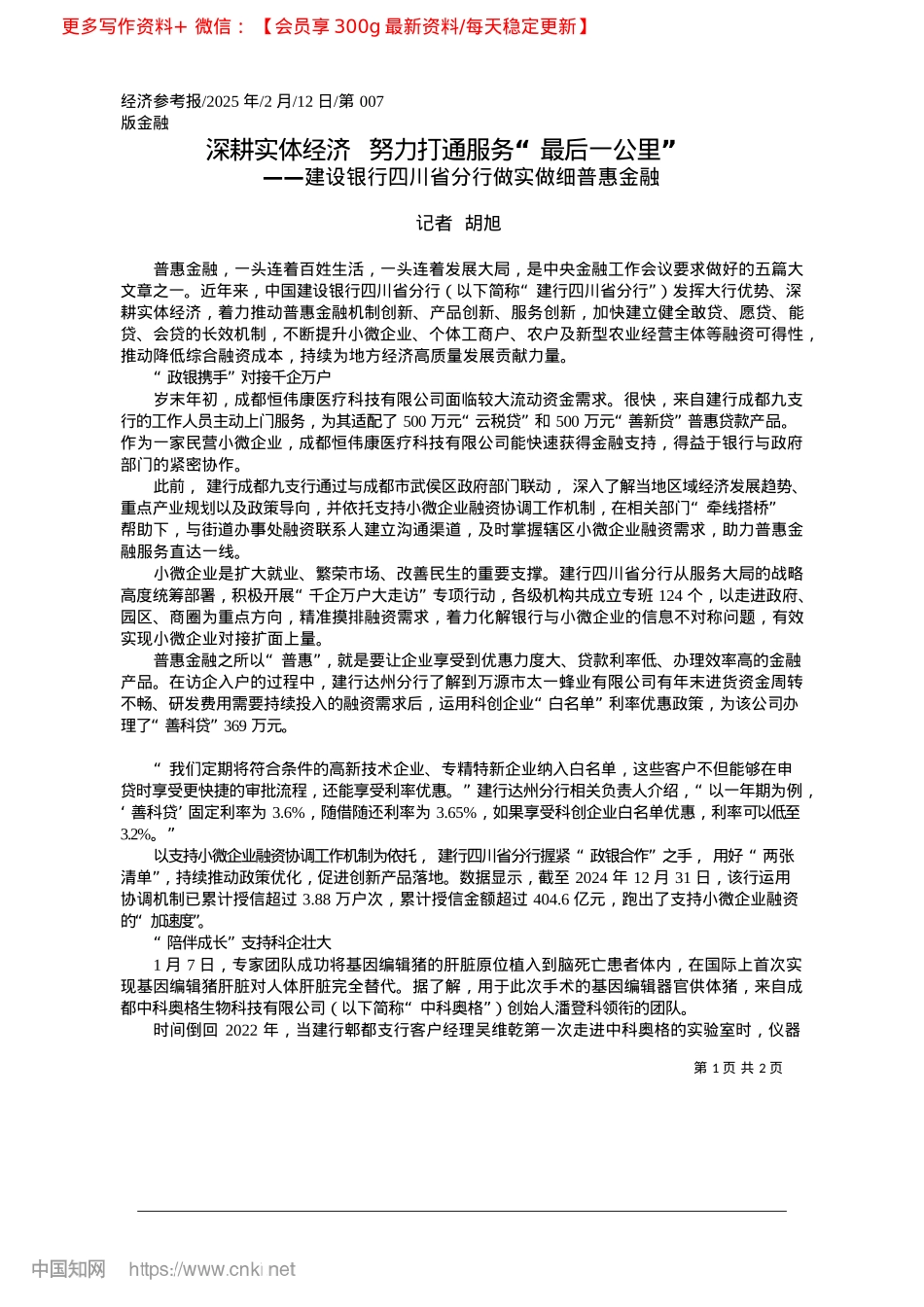 2025.02深耕实体经济__努力打通服务“最后一公里”_记者__胡旭.docx_第1页