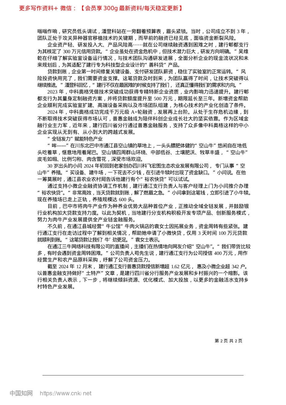 2025.02深耕实体经济__努力打通服务“最后一公里”_记者__胡旭.docx_第2页
