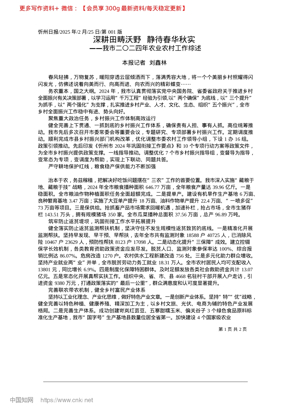 2025.02深耕田畴沃野__静待春华秋实_本报记者__刘鑫林.docx_第1页