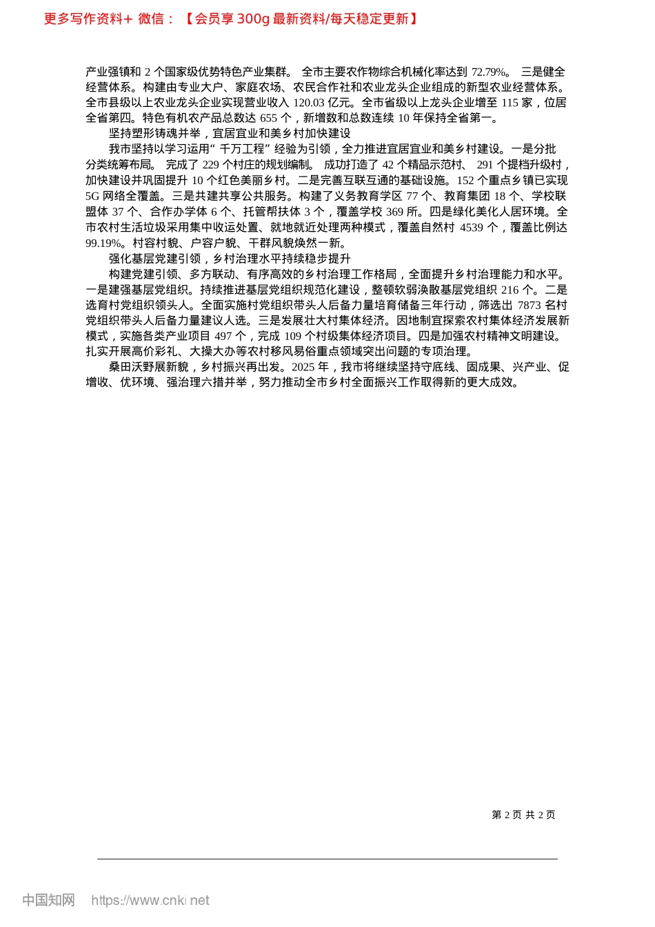 2025.02深耕田畴沃野__静待春华秋实_本报记者__刘鑫林.docx_第2页