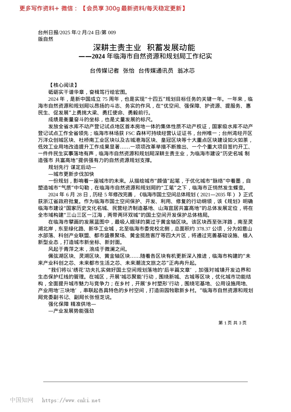 2025.02深耕主责主业__积蓄发展动能_台传媒记者__张怡__台传媒通讯员__翁冰芯.docx_第1页