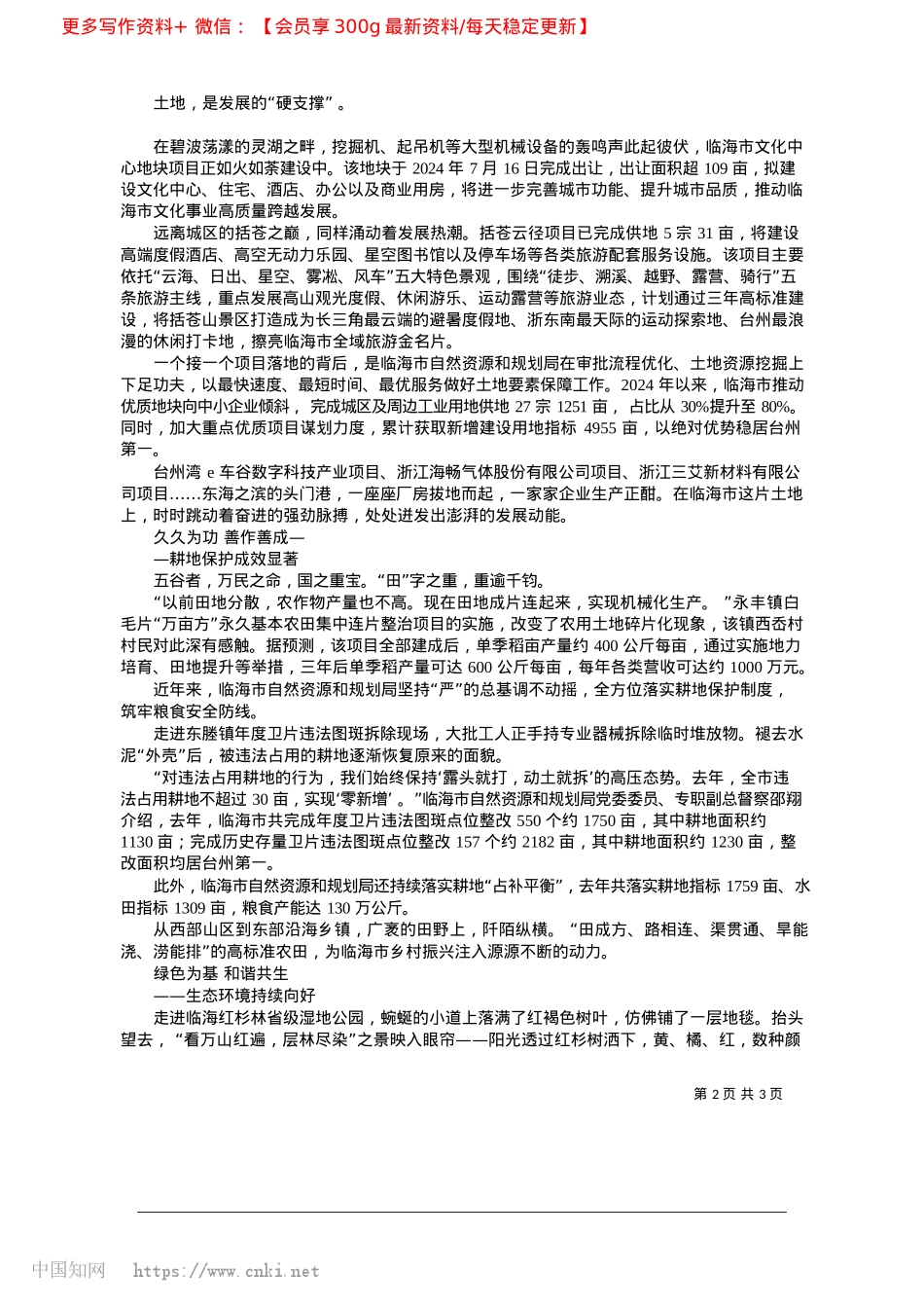 2025.02深耕主责主业__积蓄发展动能_台传媒记者__张怡__台传媒通讯员__翁冰芯.docx_第2页