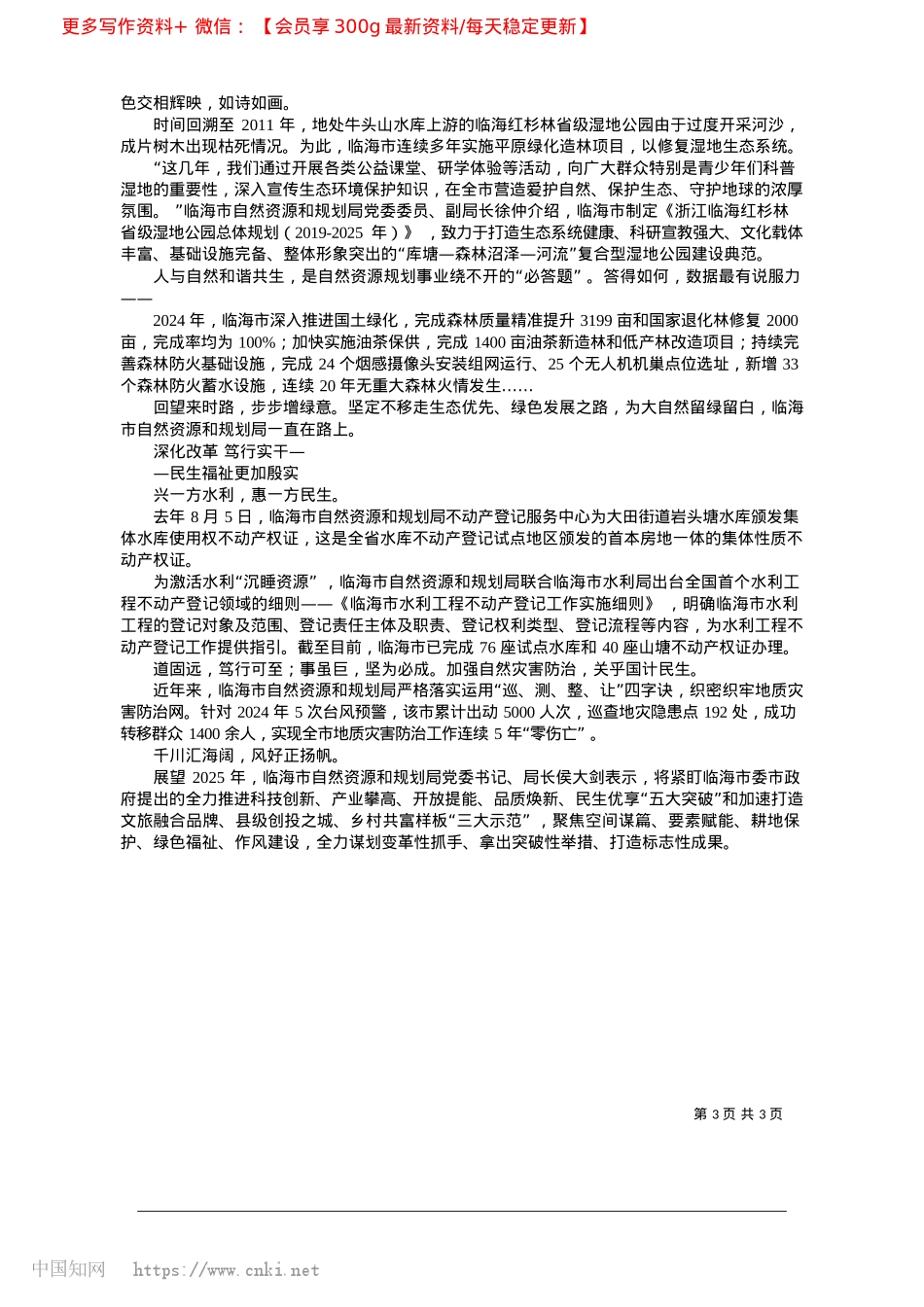 2025.02深耕主责主业__积蓄发展动能_台传媒记者__张怡__台传媒通讯员__翁冰芯.docx_第3页