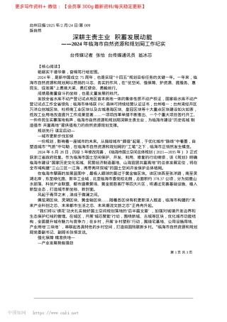2025.02深耕主责主业__积蓄发展动能_台传媒记者__张怡__台传媒通讯员__翁冰芯.docx